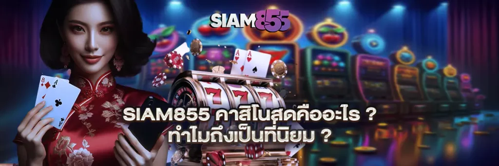855 siam855