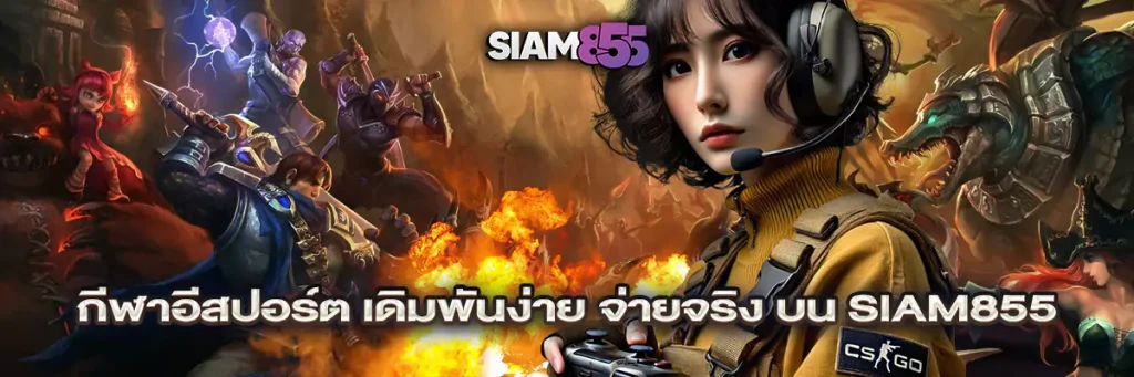 กีฬาอีสปอร์ต