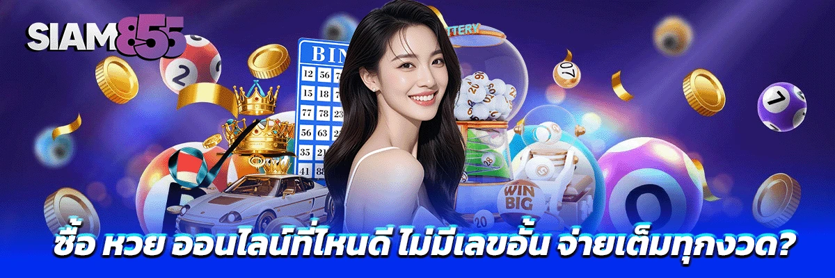 หวย