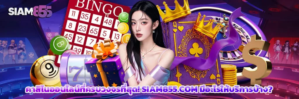 siam855.com