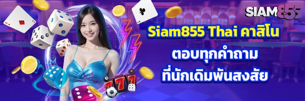 siam855 thai