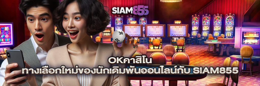 okคาสิโน