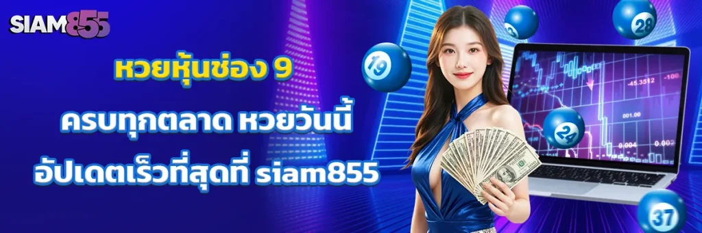 หวย หุ้น