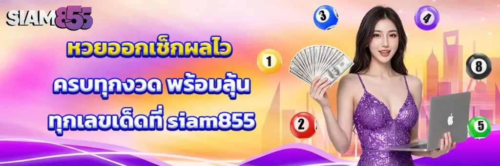หวย ออก