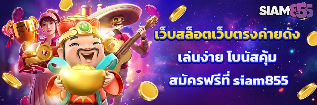 เว็บ สล็อต