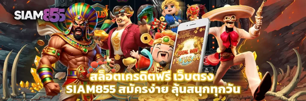สล็อต เครดิต ฟรี