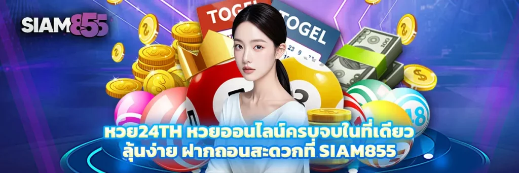 หวย24th